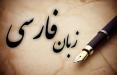 هزاران واژه صادراتی زبان فارسی زبان فارسی,اخبار فرهنگی,خبرهای فرهنگی,کتاب و ادبیات