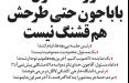 طنز/ واکنش فرزند مسئول به طرح عدم تحصیل فرزندان مسئولان در خارج از کشور طنز شهرونگ,طنز,مطالب طنز,طنز جدید