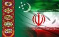 ایران و ترکمنستان,اخبار اقتصادی,خبرهای اقتصادی,نفت و انرژی