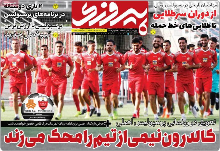 عناوین روزنامه های ورزشی چهارشنبه دوم مرداد ۱۳۹۸,روزنامه,روزنامه های امروز,روزنامه های ورزشی