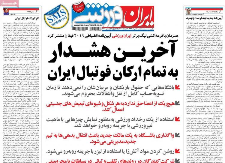 عناوین روزنامه های ورزشی سه شنبه پانزدهم مرداد ۱۳۹۸,روزنامه,روزنامه های امروز,روزنامه های ورزشی