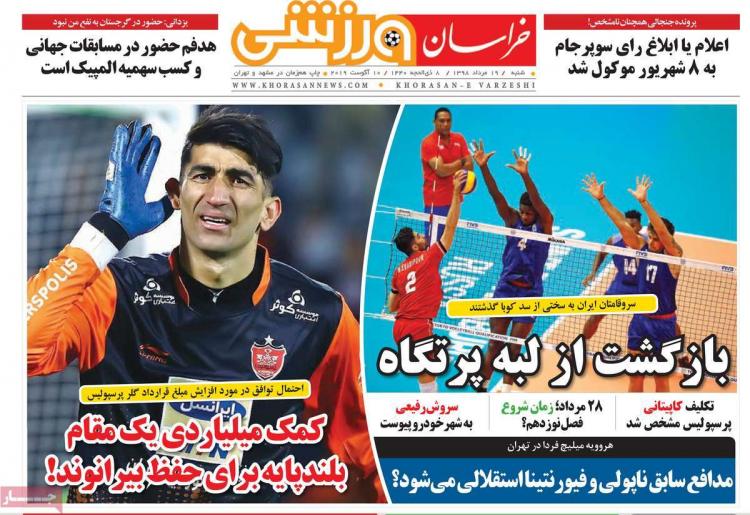 عناوین روزنامه های ورزشی شنبه نوزدهم مرداد ۱۳۹۸,روزنامه,روزنامه های امروز,روزنامه های ورزشی