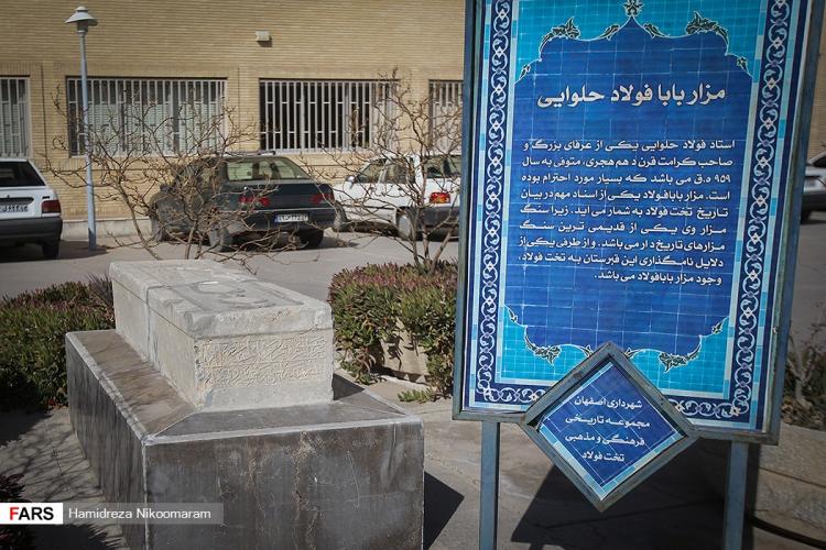 تصاویر تخت فولاد,عکس های تخت فولاد در اصفهان,تصاویری از تخت فولاد