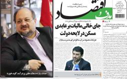 عناوین روزنامه های اقتصادی یکشنبه ششم مرداد ۱۳۹۸,روزنامه,روزنامه های امروز,روزنامه های اقتصادی