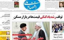 عناوین روزنامه های اقتصادی دوشنبه هفتم مرداد ۱۳۹۸,روزنامه,روزنامه های امروز,روزنامه های اقتصادی