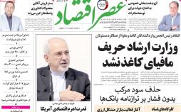 عناوین روزنامه های اقتصادی سه شنبه هشتم مرداد ۱۳۹۸,روزنامه,روزنامه های امروز,روزنامه های اقتصادی