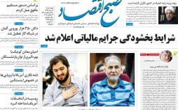 عناوین روزنامه های اقتصادی چهارشنبه نهم مرداد ۱۳۹۸,روزنامه,روزنامه های امروز,روزنامه های اقتصادی