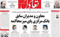 عناوین روزنامه های اقتصادی دوشنبه چهاردهم مرداد ۱۳۹۸,روزنامه,روزنامه های امروز,روزنامه های اقتصادی