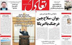 عناوین روزنامه های اقتصادی سه شنبه پانزدهم مرداد ۱۳۹۸,روزنامه,روزنامه های امروز,روزنامه های اقتصادی