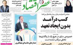 عناوین روزنامه های اقتصادی سه شنبه بیست و دوم مرداد ۱۳۹۸,روزنامه,روزنامه های امروز,روزنامه های اقتصادی