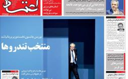 عناوین روزنامه های سیاسی چهارشنبه دوم مرداد ۱۳۹۸,روزنامه,روزنامه های امروز,اخبار روزنامه ها