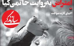 تیتر روزنامه های سیاسی پنجشنبه سوم مرداد ۱۳۹۸,روزنامه,روزنامه های امروز,اخبار روزنامه ها