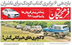 عناوین روزنامه های سیاسی دوشنبه هفتم مرداد ۱۳۹۸,روزنامه,روزنامه های امروز,اخبار روزنامه ها