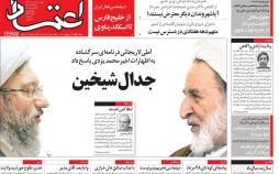 عناوین روزنامه های سیاسی دوشنبه بیست و هشتم مرداد ۱۳۹۸,روزنامه,روزنامه های امروز,اخبار روزنامه ها