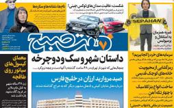 تیتر روزنامه های سیاسی چهارشنبه سی ام مرداد ۱۳۹۸,روزنامه,روزنامه های امروز,اخبار روزنامه ها