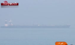 فیلم/ آزادی نفتکش ایرانی گریس 1