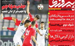 تیتر روزنامه های ورزشی پنجشنبه سوم مرداد ۱۳۹۸,روزنامه,روزنامه های امروز,روزنامه های ورزشی