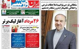 عناوین روزنامه های ورزشی شنبه پنجم مرداد ۱۳۹۸,روزنامه,روزنامه های امروز,روزنامه های ورزشی