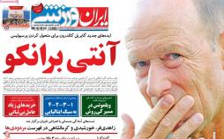 عناوین روزنامه های ورزشی دوشنبه هفتم مرداد ۱۳۹۸,روزنامه,روزنامه های امروز,روزنامه های ورزشی