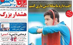 عناوین روزنامه های ورزشی چهارشنبه نهم مرداد ۱۳۹۸,روزنامه,روزنامه های امروز,روزنامه های ورزشی