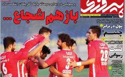 عناوین روزنامه های ورزشی پنجشنبه دهم مرداد ۱۳۹۸,روزنامه,روزنامه های امروز,روزنامه های ورزشی