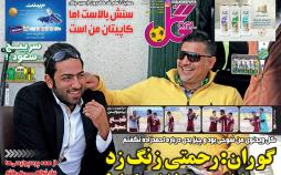 عناوین روزنامه های ورزشی دوشنبه چهاردهم مرداد ۱۳۹۸,روزنامه,روزنامه های امروز,روزنامه های ورزشی