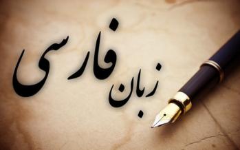 هزاران واژه صادراتی زبان فارسی زبان فارسی,اخبار فرهنگی,خبرهای فرهنگی,کتاب و ادبیات