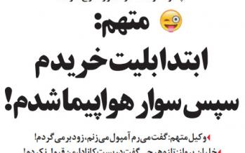 طنز/ سالار آقاخانی، چگونه توانست از کشور خارج شود؟! طنز سالار آقاخانی,طنز,مطالب طنز,طنز جدید