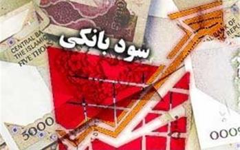 بانکها ملزم به حذف سود و جریمه مضاعف از بدهی بدهکاران شدند سود بانکی,اخبار اقتصادی,خبرهای اقتصادی,بانک و بیمه