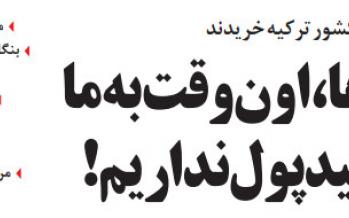 طنز/ واکنش یک مسئول به خرید خانه توسط ایرانیها در ترکیه خرید خانه توسط ایرانیها در ترکیه,طنز,مطالب طنز,طنز جدید