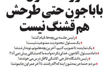 طنز/ واکنش فرزند مسئول به طرح عدم تحصیل فرزندان مسئولان در خارج از کشور طنز شهرونگ,طنز,مطالب طنز,طنز جدید