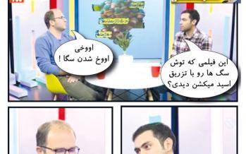 طنز/ اینم واکنش بامزههای تلویزیون به ماجرای سگکشی! واکنش بامزههای تلویزیون به ماجرای سگکشی,طنز,مطالب طنز,طنز جدید