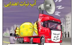 کاریکاتور اهدای کالا توسط نمایندگان در خصوص انتخابات
