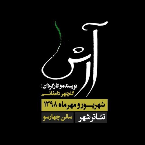 فیلم های سینمای ایران,اخبار تئاتر,خبرهای تئاتر,تئاتر