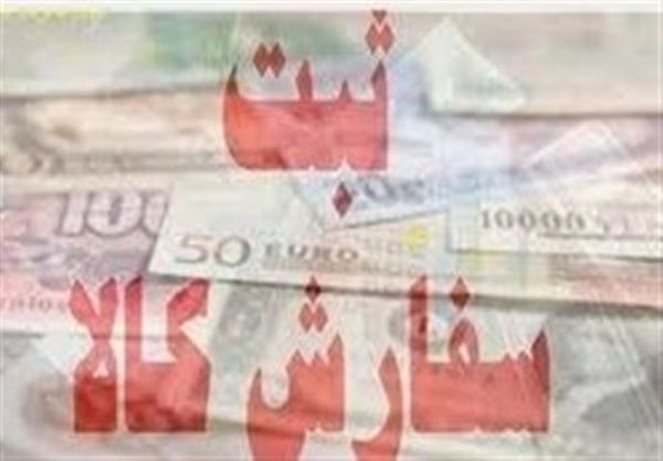 ثبت سفارش کالا ثبت سفارش کالا,اخبار اقتصادی,خبرهای اقتصادی,تجارت و بازرگانی