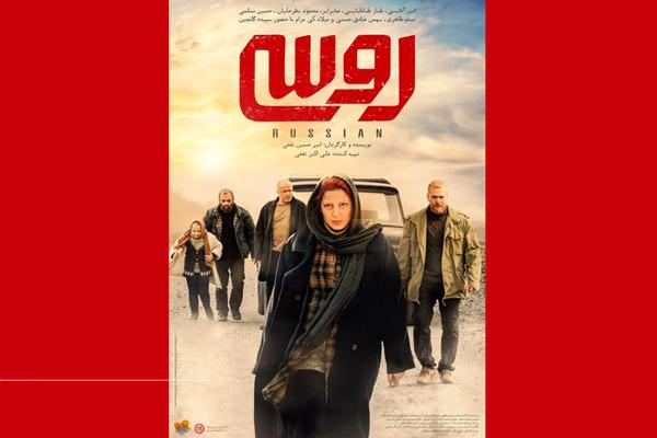 فیلم روسی,اخبار فیلم و سینما,خبرهای فیلم و سینما,سینمای ایران