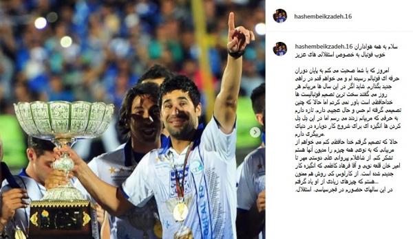 هاشم بیک‌زاده,اخبار فوتبال,خبرهای فوتبال,اخبار فوتبالیست ها