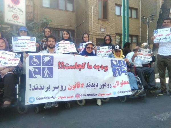 تجمع معلولان مقابل نهاد ریاست جمهوری,اخبار اجتماعی,خبرهای اجتماعی,شهر و روستا