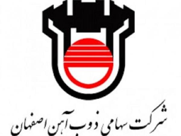 شرکت ذوب آهن اصفهان,اخبار اقتصادی,خبرهای اقتصادی,صنعت و معدن