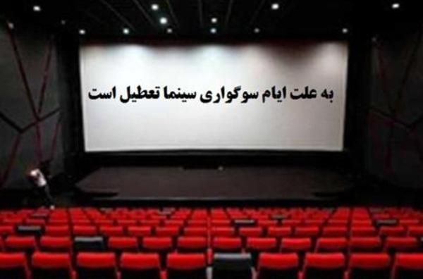 سینماهای ایران,اخبار فیلم و سینما,خبرهای فیلم و سینما,سینمای ایران