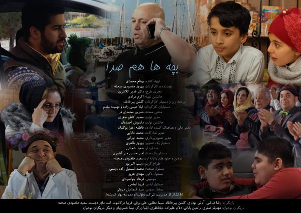 فیلم ویدئویی بچه ها هم صدا,اخبار فیلم و سینما,خبرهای فیلم و سینما,سینمای ایران