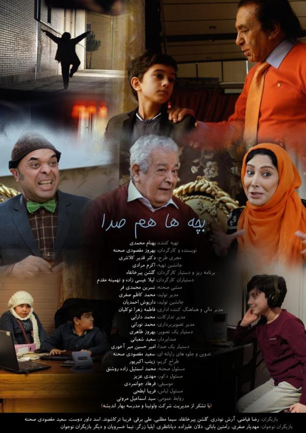 فیلم ویدئویی بچه ها هم صدا,اخبار فیلم و سینما,خبرهای فیلم و سینما,سینمای ایران