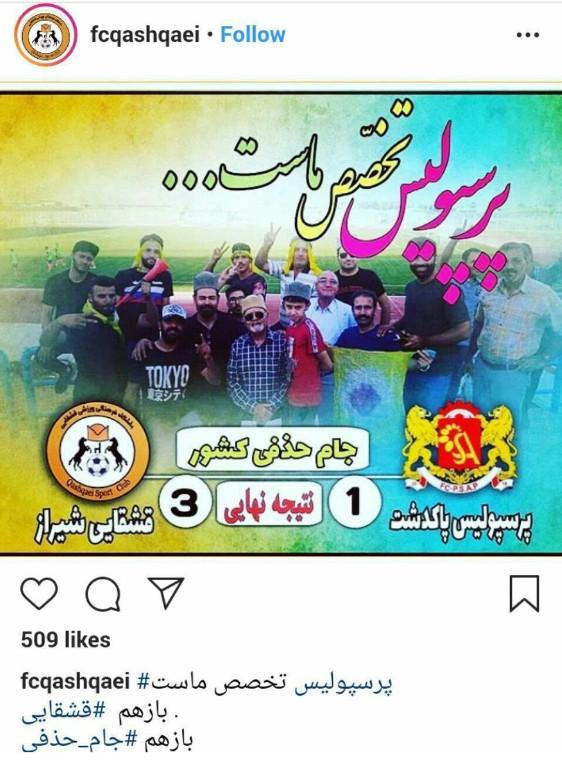 باشگاه قشقایی شیراز,اخبار فوتبال,خبرهای فوتبال,لیگ برتر و جام حذفی