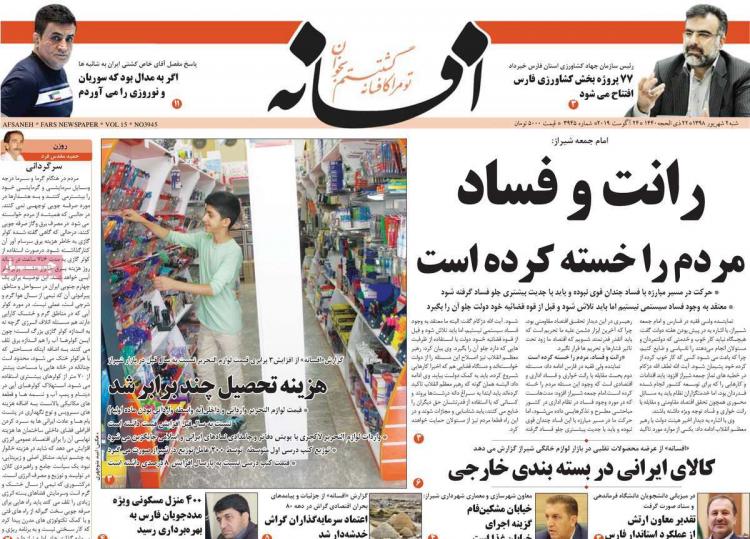 تیتر روزنامه های استانی شنبه دوم شهریور ۱۳۹۸,روزنامه,روزنامه های امروز,روزنامه های استانی