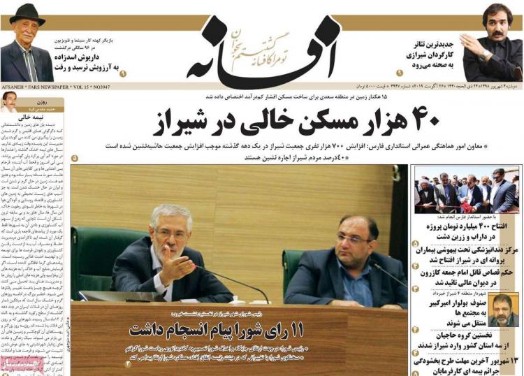 تیتر روزنامه های استانی دوشنبه چهارم شهریور ۱۳۹۸,روزنامه,روزنامه های امروز,روزنامه های استانی