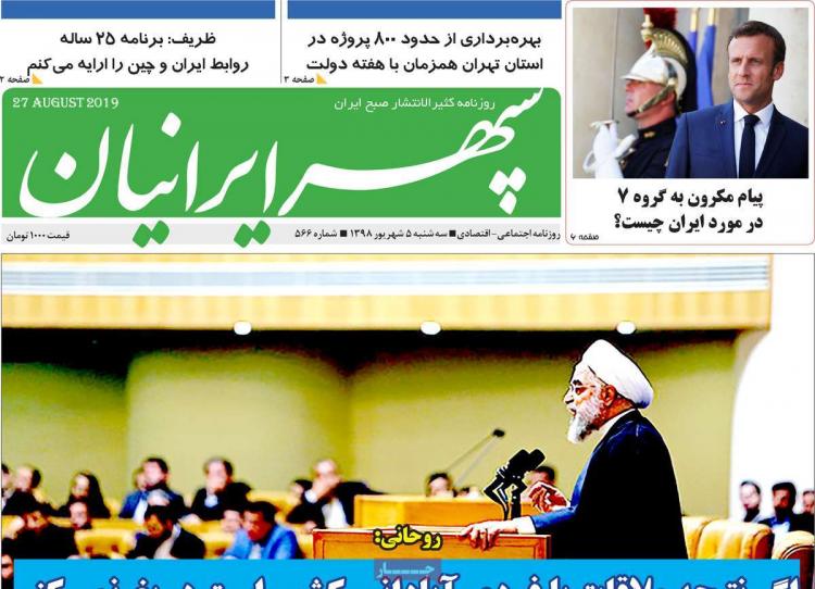 عناوین روزنامه های استانی سه شنبه پنجم شهریور ۱۳۹۸,روزنامه,روزنامه های امروز,روزنامه های استانی