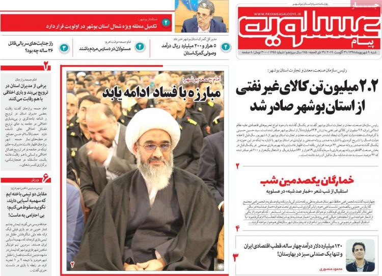 عناوین روزنامه های استانی شنبه نهم شهریور ۱۳۹۸,روزنامه,روزنامه های امروز,روزنامه های استانی