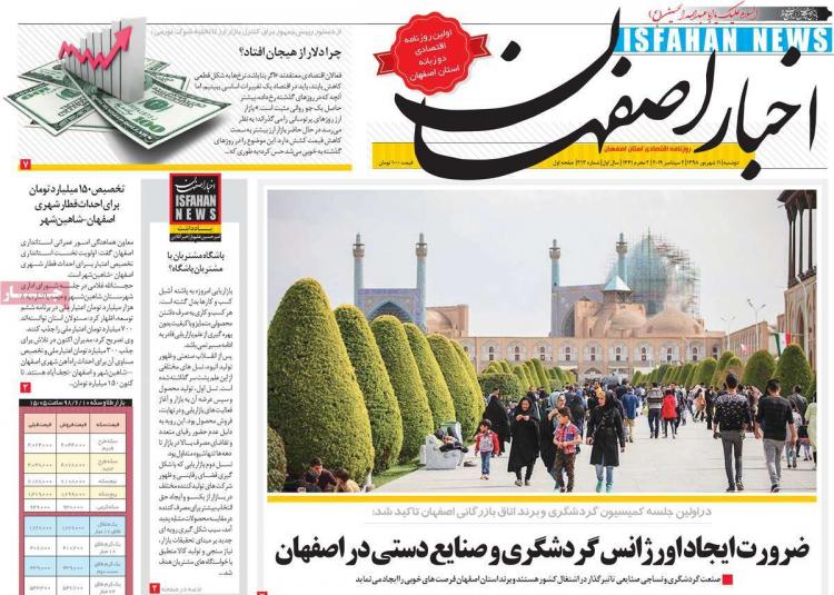 عناوین روزنامه های استانی دوشنبه یازدهم شهریور ۱۳۹۸,روزنامه,روزنامه های امروز,روزنامه های استانی
