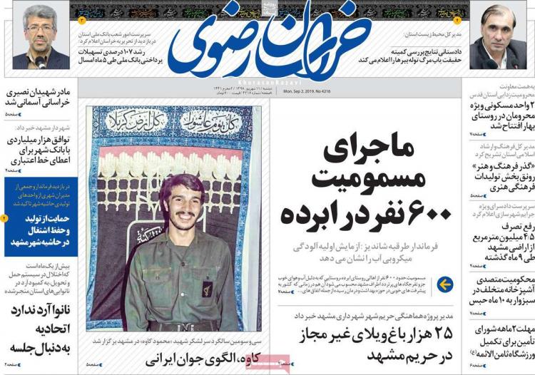 عناوین روزنامه های استانی دوشنبه یازدهم شهریور ۱۳۹۸,روزنامه,روزنامه های امروز,روزنامه های استانی