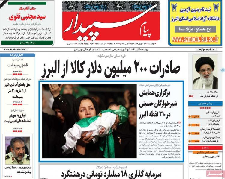 عناوین روزنامه های استانی چهارشنبه سیزدهم شهریور ۱۳۹۸,روزنامه,روزنامه های امروز,روزنامه های استانی